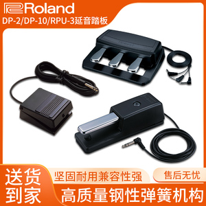 罗兰DP-2/DP-10 原装延音踏板合成器电子琴电钢琴通用RPU-3三踏板