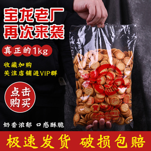 台湾小奇福饼干3kg 进口岩盐做雪花酥原料小圆牛轧饼品亿宝龙饼干