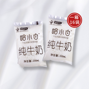 迎春乐纯牛奶哈小白本真学生营养网红透明装小白袋200ml*16袋整箱
