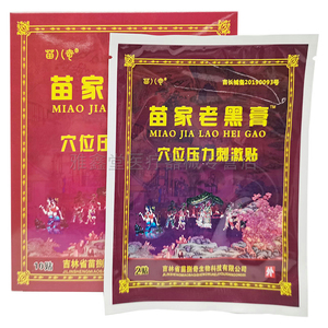 【苗家老黑膏】苗家老黑膏品牌,价格 - 阿里巴巴