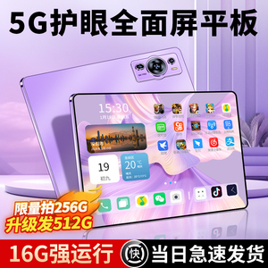 【官方正品】平板电脑2024新款高清护眼全面屏pad pro可插卡5G二合一高配置游戏办公画画学生网课学习机安卓