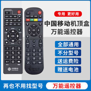 中国移动电视机顶盒遥控器万能通用适用于魔白盒和咪咕中兴华为创维九联魔百盒cm101S-2 M301H