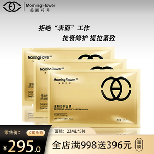 美丽符号逆龄面膜