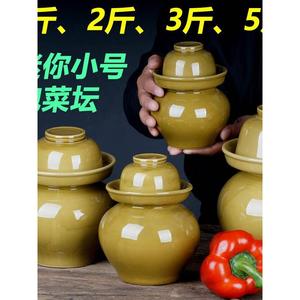 四川泡菜坛子小迷你小号陶瓷土陶1斤5斤8家用腌菜的小缸罐霉豆腐