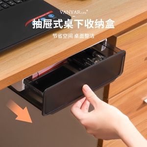 隐形收纳防盗抽屉桌下抽屉式收纳盒隐形粘贴小抽屉横向宿舍办公桌