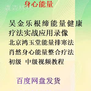 580人付款淘宝吴金乐根骶能量疗法 中医针灸针刀推拿正骨按摩学习视频
