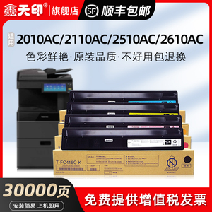 鑫天印适用东芝2010AC粉盒T-FC415C e-STUDIO 2510AC 2515 3015碳粉3515 4515 5015 2110 2610AC打印墨盒硒鼓