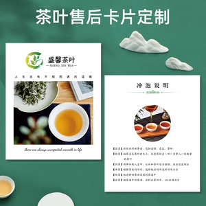 说明感谢卡印刷明信片打印花茶保存储硬卡制作白茶产品介绍卡片定做