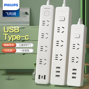 飞利浦USB插座排插排电插板家用多功能电源带线多孔接线板拖线板