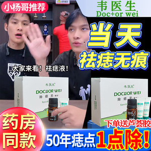 除痣灵点痣神器点痣金水雀斑专用去痣膏脸部点痣膏无痕正品韦医生