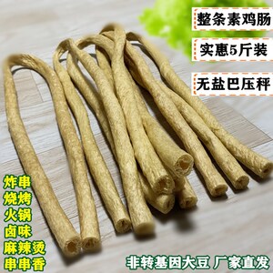 整条素豆肠5斤袋装火锅麻辣烫板面网红辣条豆棍素鸡肠豆制品干货