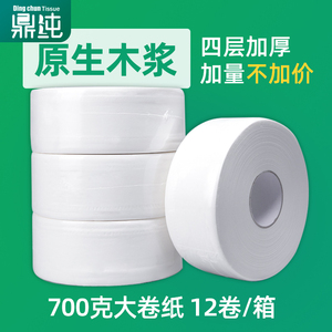 卫生纸巾厂家直销商用大卷纸4层700g家用厕纸大盘纸整箱12卷批发