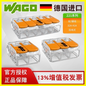 WAGO德国正品 221-412 221-413 221-415连接器接线端子压线器快速