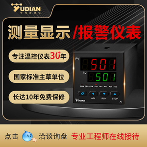 宇电智能温度数显表多功能压力流量电压电流单路测量显示报警仪表