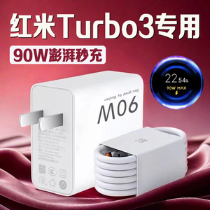 适用红米Turbo3充电器90W澎湃秒充红米turbo3充电头9A快充Redmi红米turbo3手机充电器红米turbo3数据线长2米