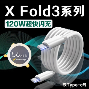 适用vivoX Fold3数据线120W瓦超级闪充vivoxfold3充电线6A快充vivox fold3pro折叠屏手机数据线加长2米线