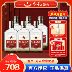 北京红星二锅头52度古酿500ml*6清香型纯粮食白酒整箱古酿二锅头