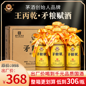矛粮赋酒茅粮赋【1瓶品鉴装】纯坤沙粮食酒8~20年酱香型白酒53度