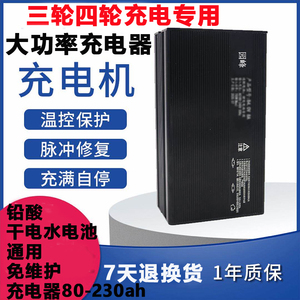 电动汽车三轮车四大功率充电器48伏150AH60v72V810AW安干池冲电机