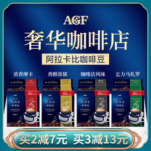 日本进口agf maxim上乘奢华精品挂耳咖啡手冲黑咖啡粉非临期临保