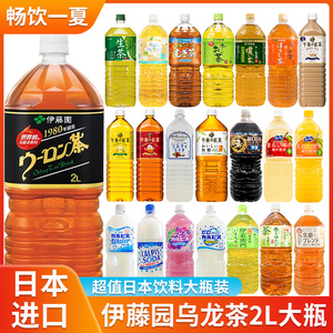 日本进口伊藤园乌龙茶浓味绿茶麒麟生茶三得利大瓶2l减脂期饮料
