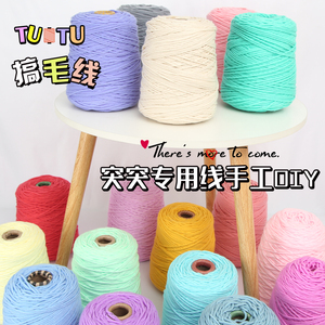 tufting 八股牛奶棉毛线团中粗DIY手工编织地毯线簇绒抢专用毛线