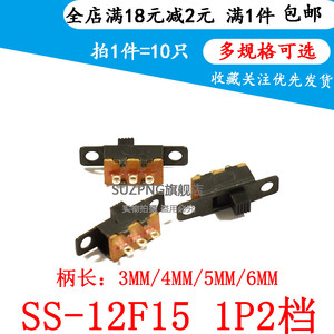 SS12F15VG6 横柄直插式 1P2T 杠杆式拨动开关3脚2档柄高3/4/5/6mm