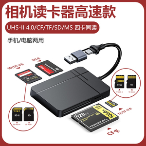 相机读卡器多合一万能USB3.0高速CF/SD/MS卡外接转换器适用苹果15iPhone手机电脑通用佳能单反索尼ccd多功能