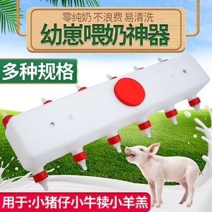 兽用奶妈机羔羊牛犊喂奶器小猪补奶器仔猪奶壶羊奶嘴养殖喂奶神器