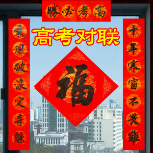 孩子高考励志对联高考生考试班级布置金榜题名的春联升学逢考必过