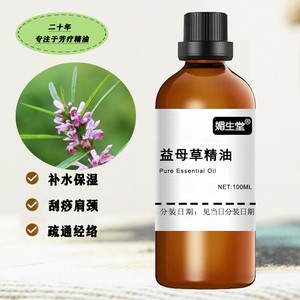 单方益母草精油100ml月经不调活血调量少气血两虚暖宫全身身体
