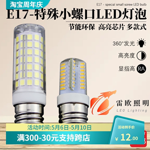 室内照明螺口e17节能LED灯泡110V进口设备油烟机220V光源白 黄5瓦
