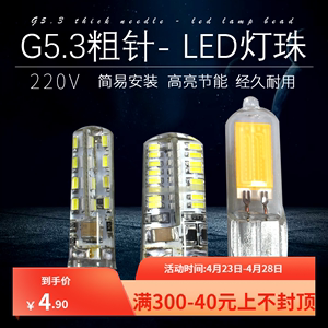 室内G53粗针插脚mr16灯座通用220灯珠LED球泡灯MR11节能灯泡12V24