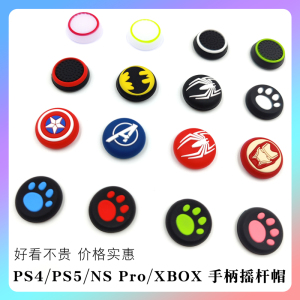 PS5手柄摇杆帽Switch Pro硅胶帽XBOXONE保护帽PS4防滑PS2防汗Slim猫爪摇杆PS3遥感套飞智北通手柄按键帽配件