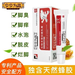 买2送1买3送2步步为赢软膏生物本草抑菌乳膏脚气膏药膏脚气药脚臭