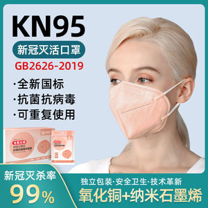 亿罩呼康氧化铜离子kn95灭活口罩纳米铜健康盒子同款高颜值女