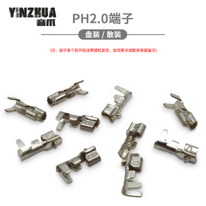 PH-T 2.0接线端子 2.0mm间距 接插件 端子 压线簧片母端子 铜端子