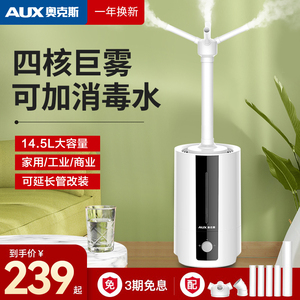 奥克斯工业加湿器大型家商用落地式大容量植物猫舍雾化消毒喷雾机