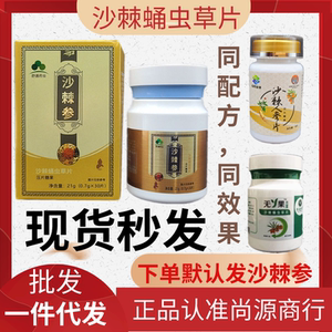 沙棘人参片奇易时光无丫果沙棘蛹虫草片无y果同配方30片