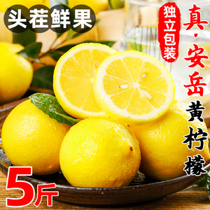 四川安岳黄柠檬5斤新鲜当季水果整箱包邮精选一级皮薄香水鲜柠檬2
