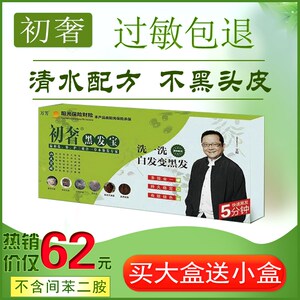 初奢六谷黑发宝刺激代言一洗黑纯植物王刚天然清水无染发不伤发