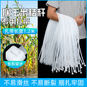 长扎带尼龙大号塑料捆绑带玉米秸秆神器苞米捆扎绳一米可松捆杆绳
