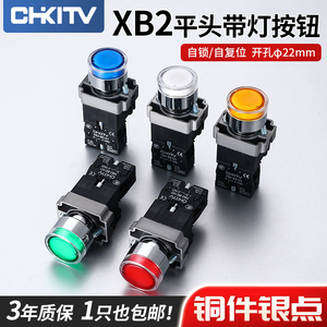 XB2带灯按钮开关24v/220v启动停止绿色指示灯平钮自锁BW3661/3161
