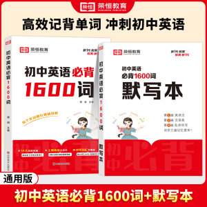 初中英语必背1600词中考英语必备词汇七八九年级英文高频单词记背神器默写本通用版初一初二初三英语专项训练语法工具书知识点速记