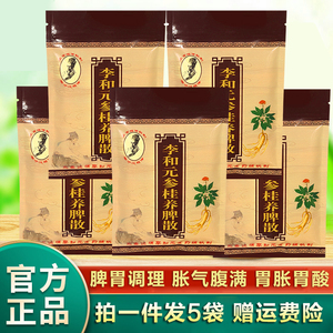【官方正品】养脾散永春福建李和元非修正药业儿童调理脾胃一疗程