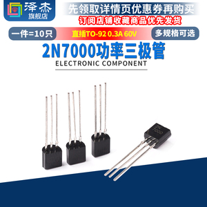 2N7000 小功率三极管N沟道场效应管0.3A 60V 直插TO-92