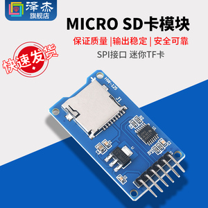 Micro SD卡模块/迷你TF卡读写/SPI接口/带电平转换 电源