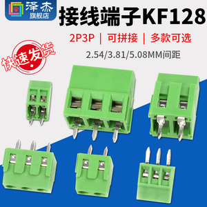 接线端子KF128-2P-3P接线柱5.0螺钉式可拼接2.54/3.81/5.08MM间距