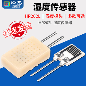 HR202L 湿度传感器 湿度探头 湿敏电阻 湿度电阻 黑白色 陶瓷基板