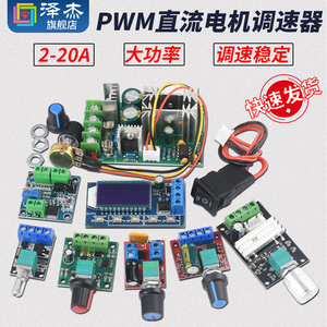 PWM直流电机调速器5V-16V12V 调速开关 10A LED调光调速模块3-35V